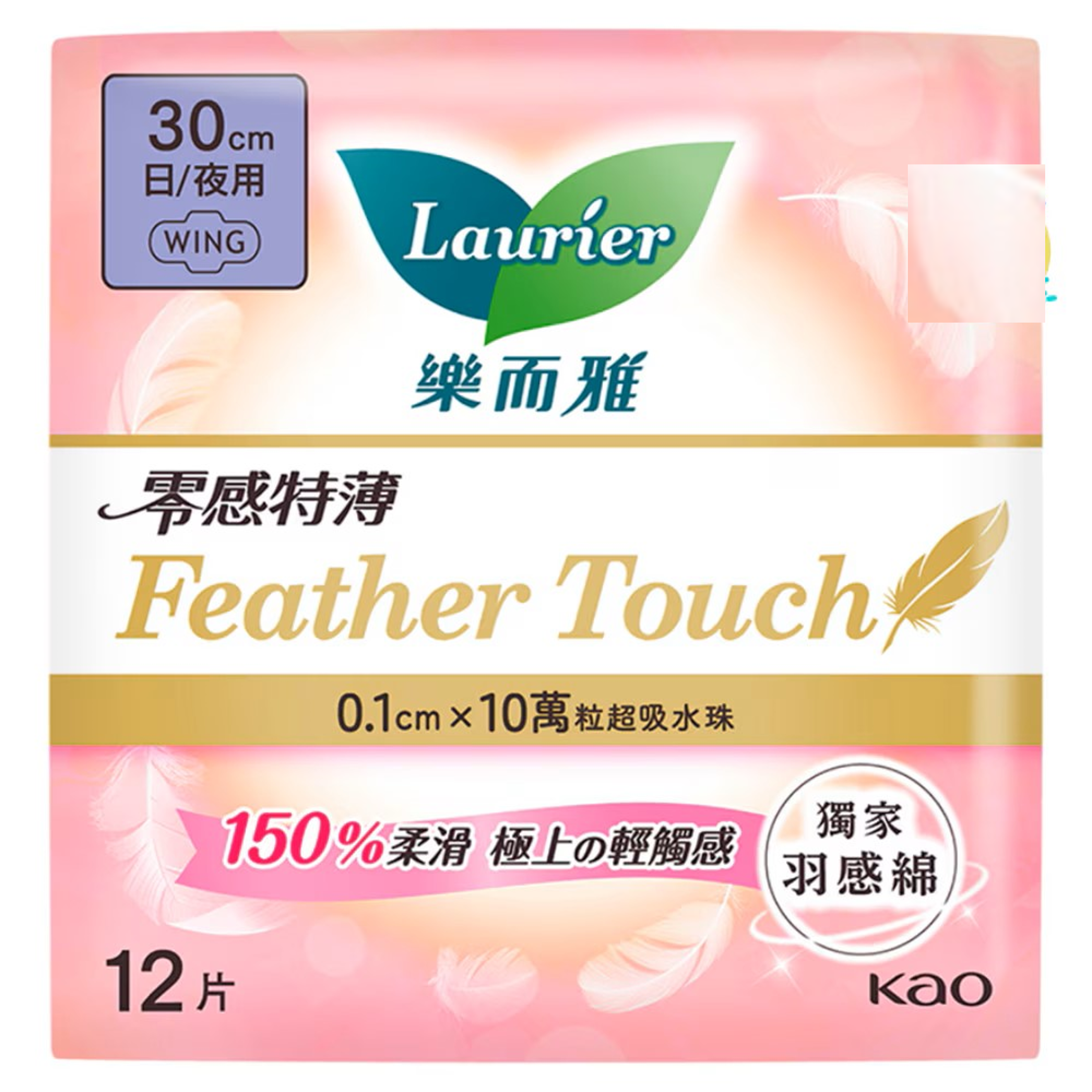 樂而雅零感特簿30cm日/夜用12片