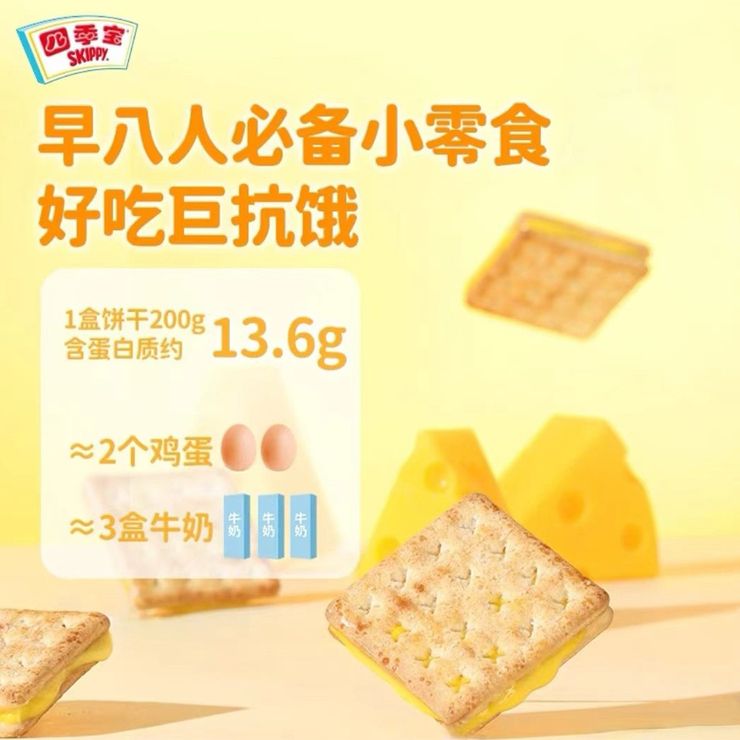 Skippy 四季寶 芝士味夾心餅乾  起司口味夾心餅乾 20g*50包 平行進口