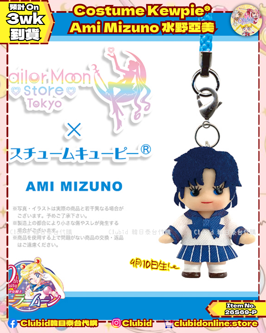 《Pre-Order》Costume Kewpie® Ami Mizuno 水野亞美｜Sailor Moon Store Original (26S69-P)