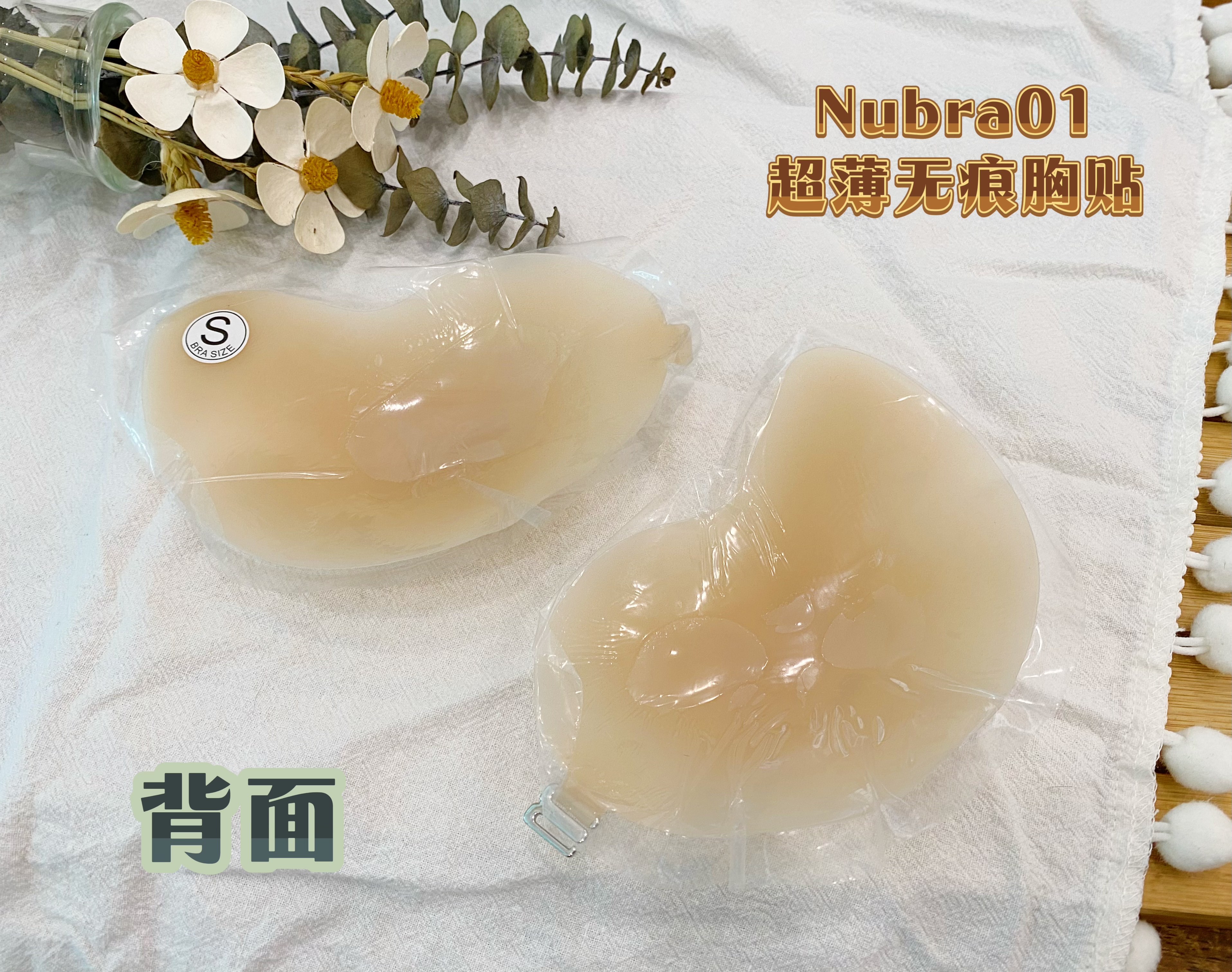 Nubra01-超薄无痕胸贴