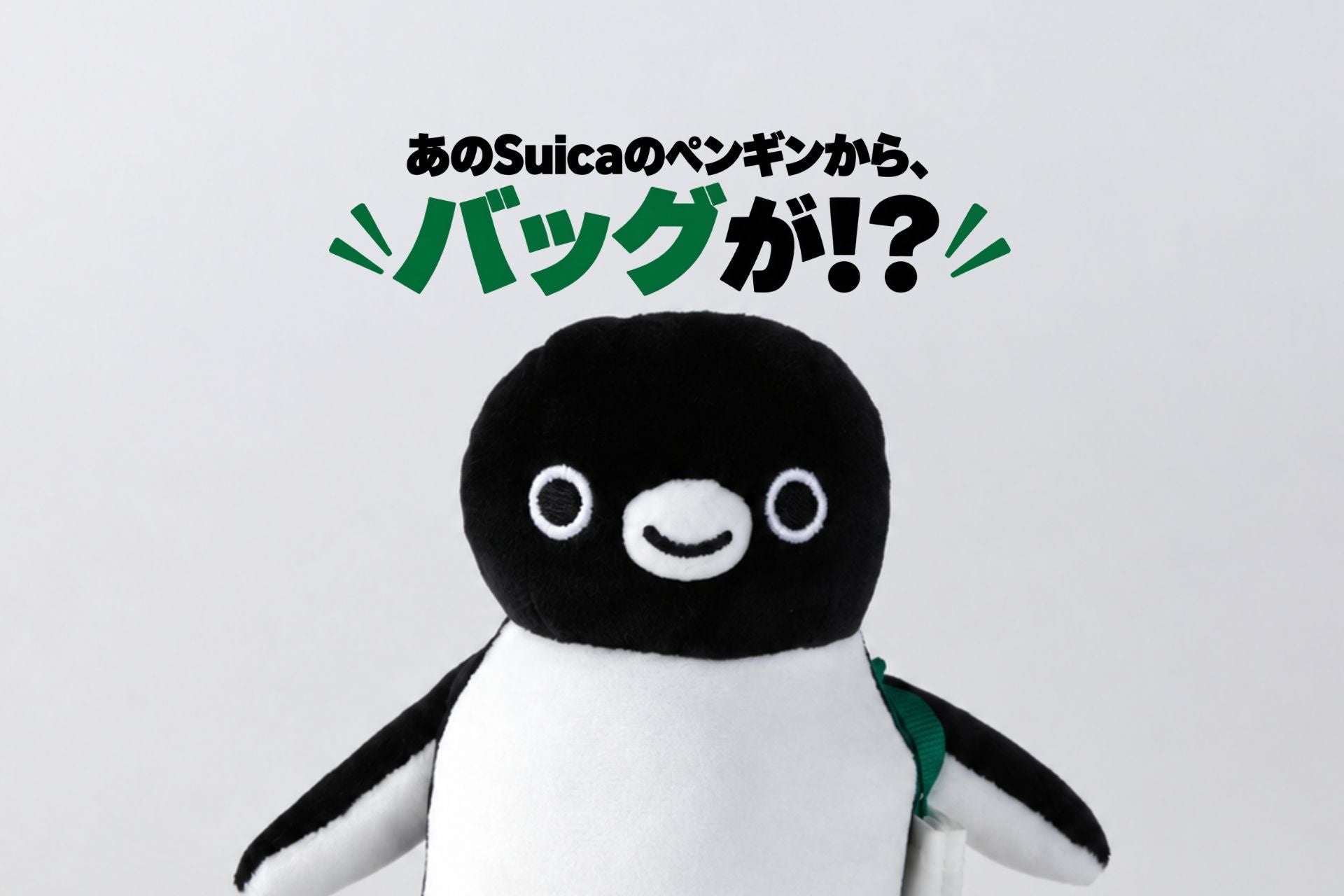 日本預訂📍日本Suica企鵝仔公仔環保袋 5/11日本開售