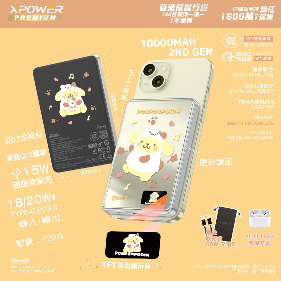 XPower x Sanrio MagDiaita2 (MDT2) 第二代彩屏顯示鋁合金 10000mAh 磁吸可刺穿安全電芯行動電源 Sanrio MDT2