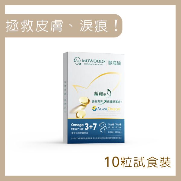 蘑菇生技｜寵物魚油 - 歐海油 Omega 3+7 - 10粒裝｜拯救皮膚淚痕
