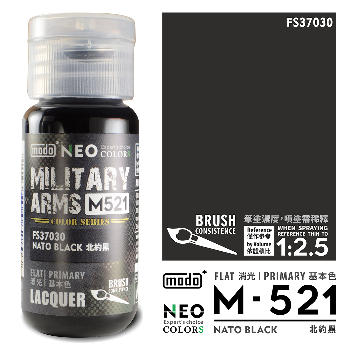 MODO M 軍事系列 MILITARY ARMS