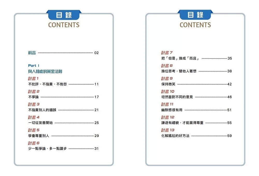 給中小學生的卡內基養成計畫【漫畫版】 