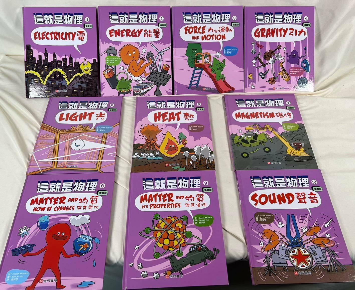 這就是 物理 10本 (7-12歲) -1套 現貨