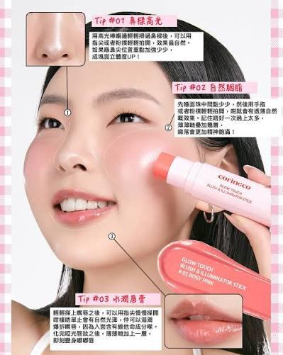 CORINGCO GLOW TOUCH 胭脂高光鏡面兩用棒