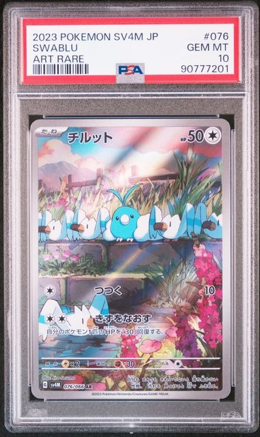 チルットar PSA10 チルット ナエトル AR PSA10 ポケモンカード