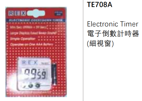 TE708/REX/倒計時器