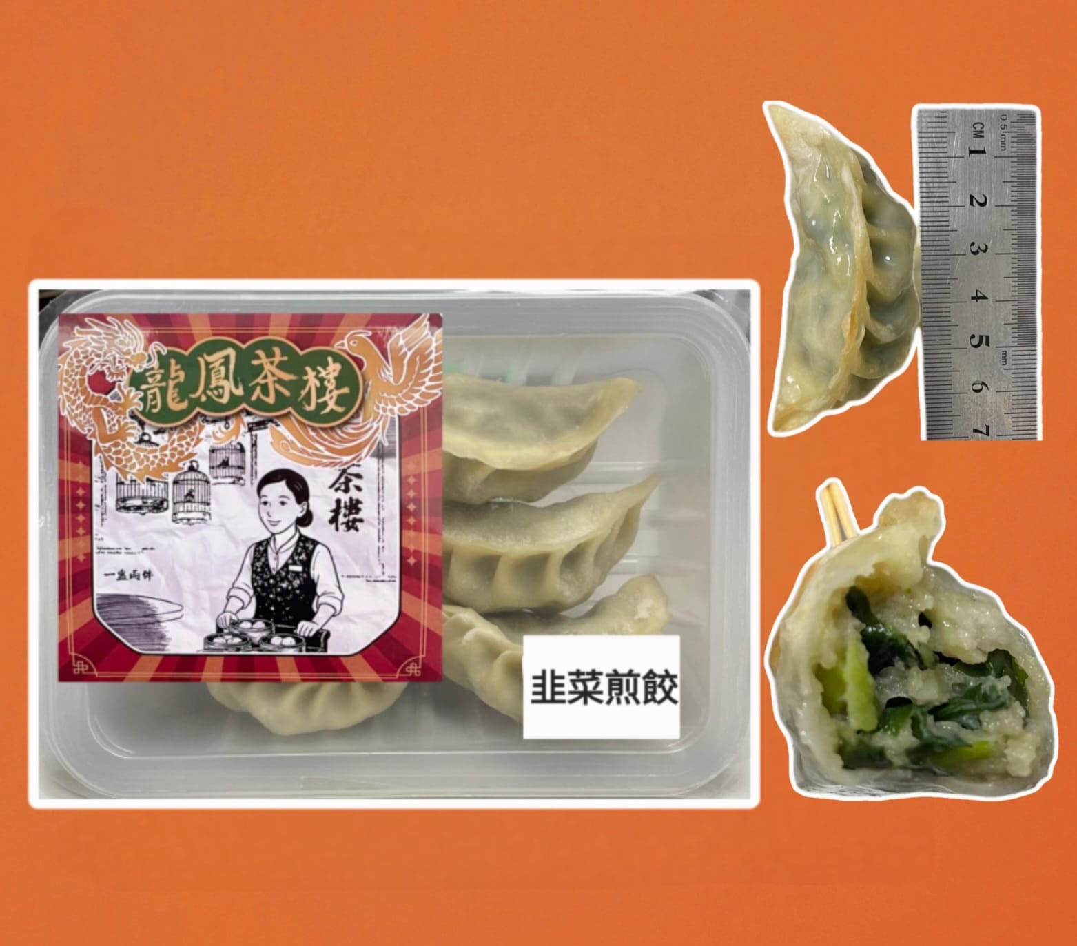 龍鳳茶樓早午碳水套餐（粢飯/韭菜煎餃）