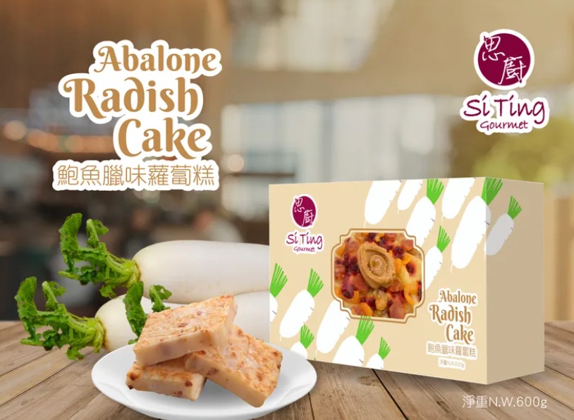 思底 Abalone Radish Cake 鮑魚臘味蘿蔔糕