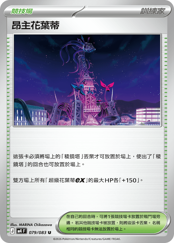 M4 忍者飛旋 079/083 昂主花葉蒂 U