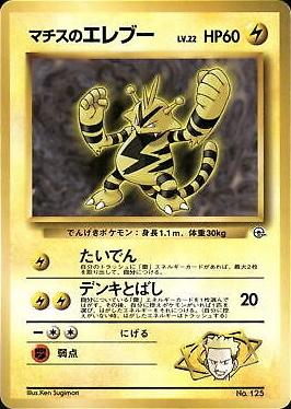 Lt. Surge's Electabuzz #125 寄賣