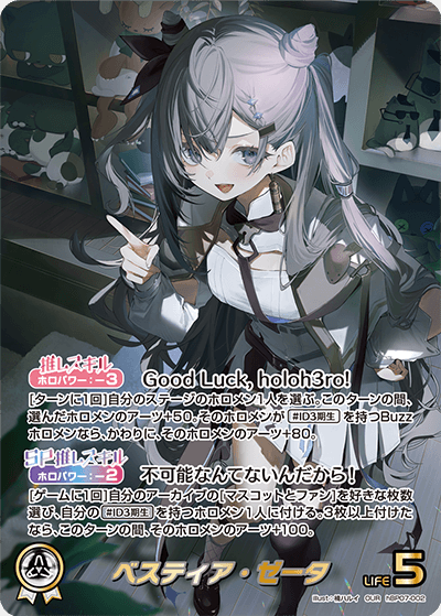 hBP07-002 ベスティア・ゼータ OUR