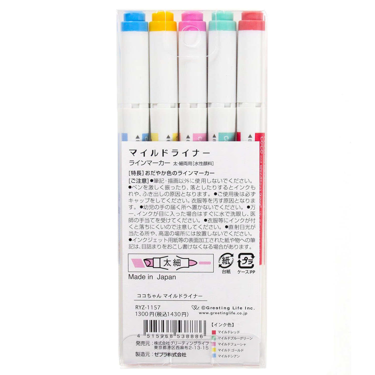 現貨｜COCO and Wondrous Gang 日本製 Zebra MILDLINER 柔和淡色 雙頭 螢光筆 5色套裝 (RYZ-1157)