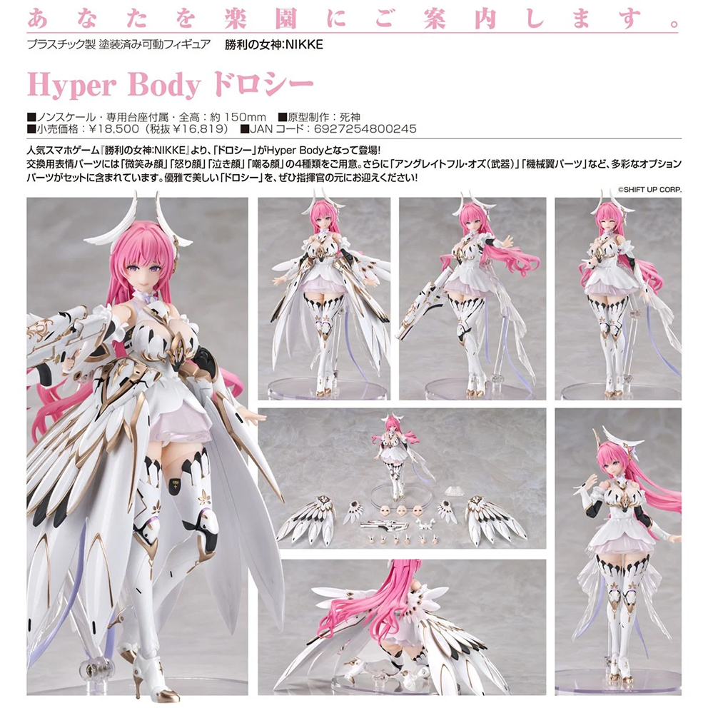 (預訂訂金 $300) (總價 $860) GSC Hyper Body 勝利女神：妮姬 桃樂絲 (行版) Nikke Dorothy