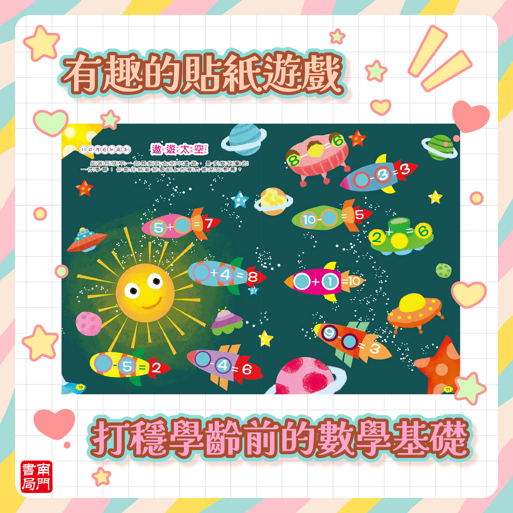 南門 數學貼紙書 共8本