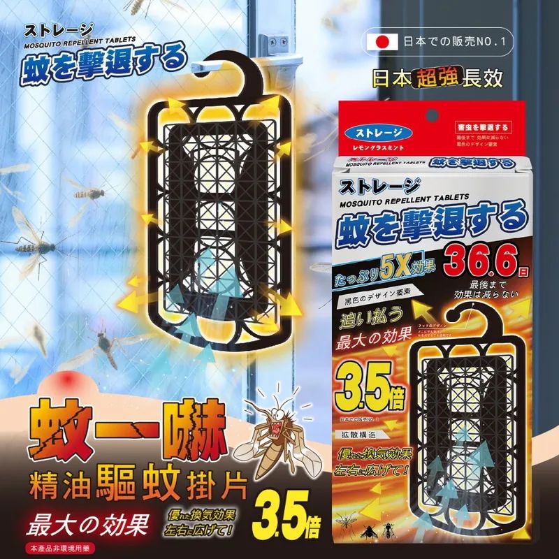 日本ストレージ 36+6日天然精油驅蚊掛片