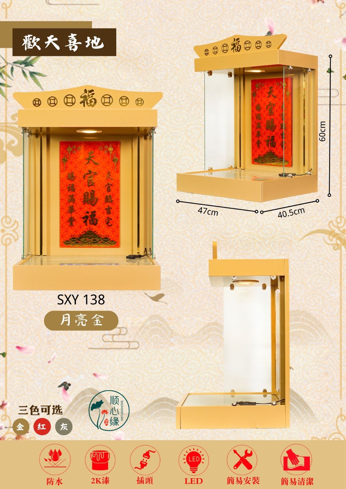 挂壁式天神屋 SXY-138 欢天喜地