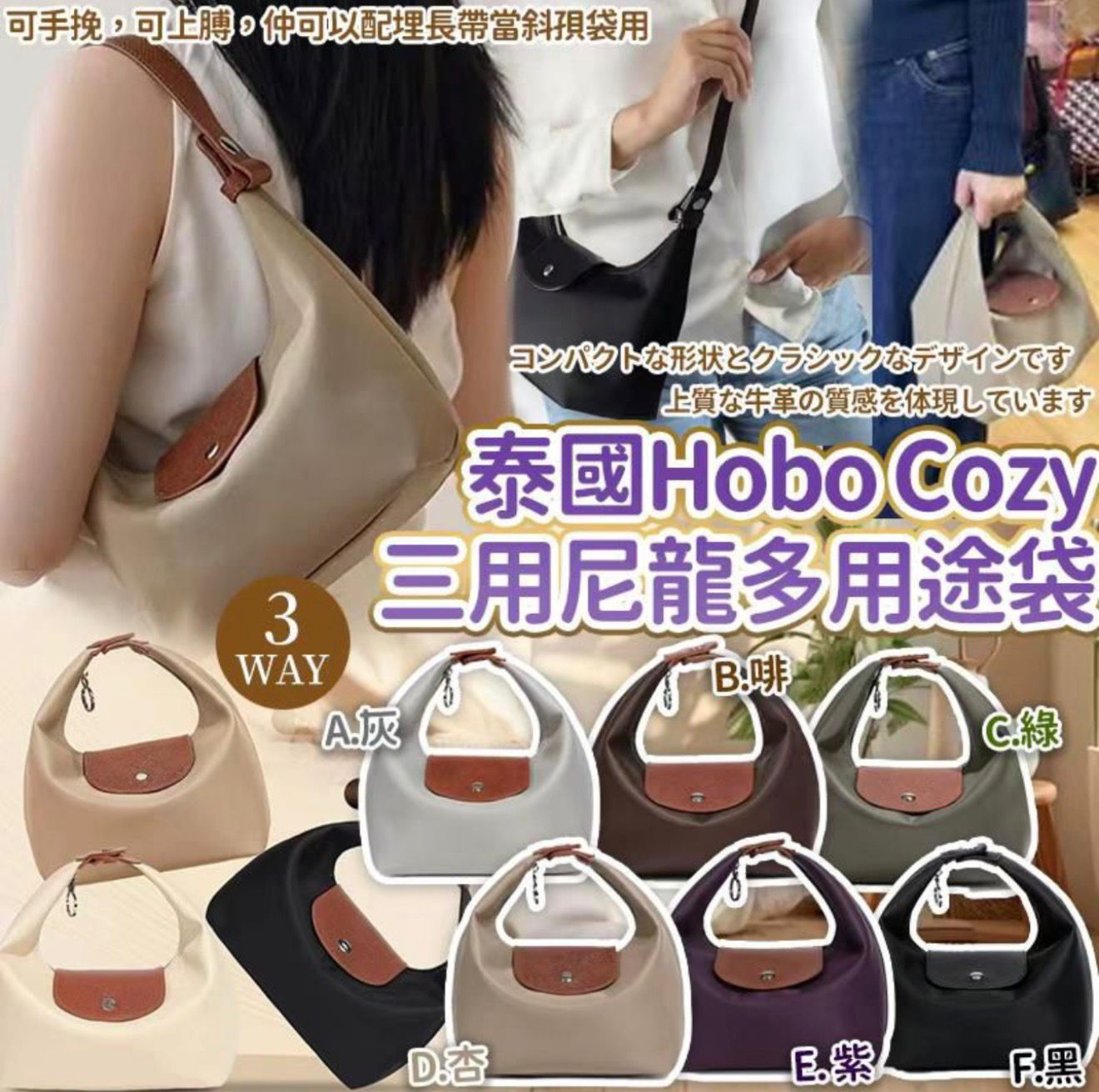 泰國HoboCozy三用尼龍多用途袋