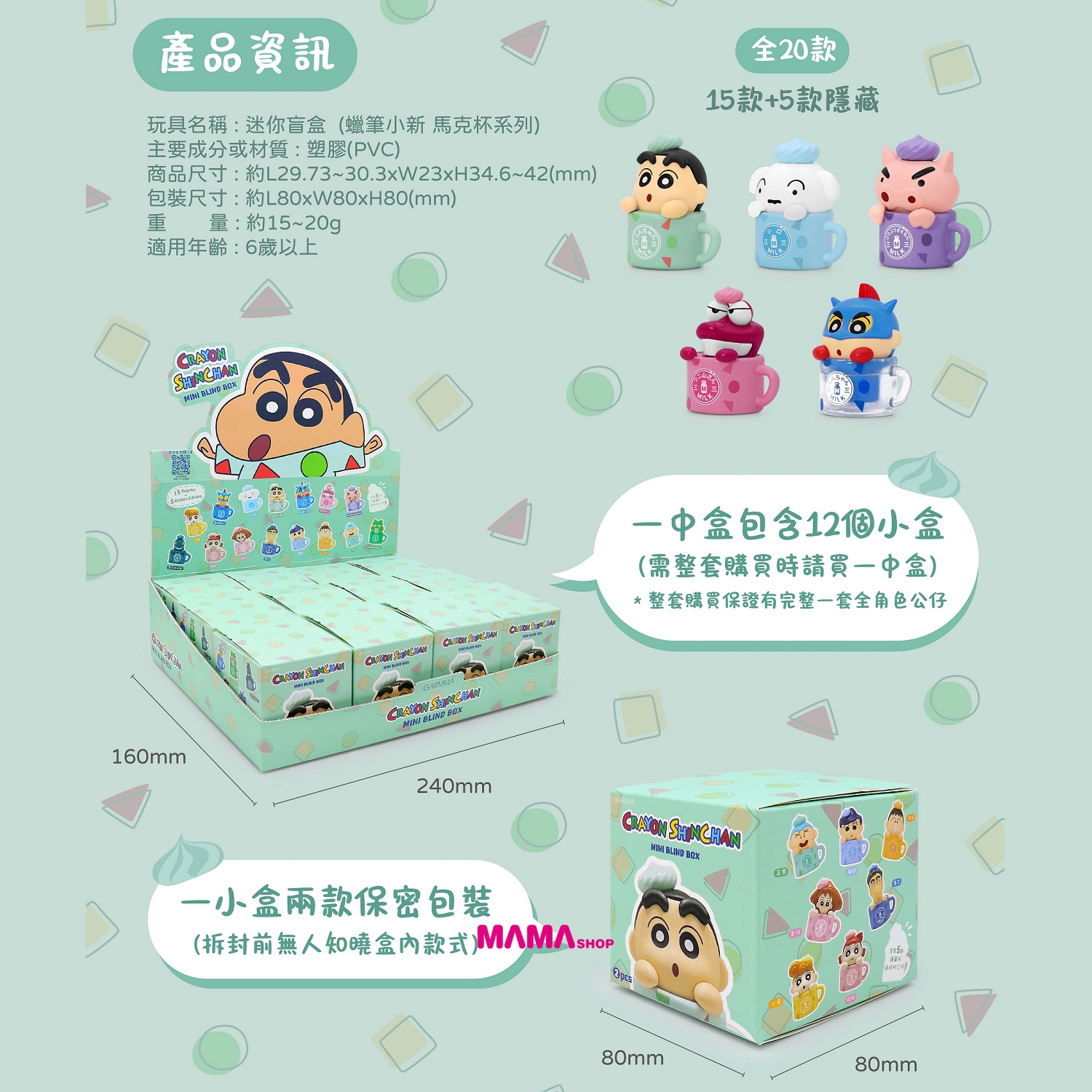 台灣直送蠟筆小新馬克杯系列迷你盲盒(一中盒12小盒/共24隻)