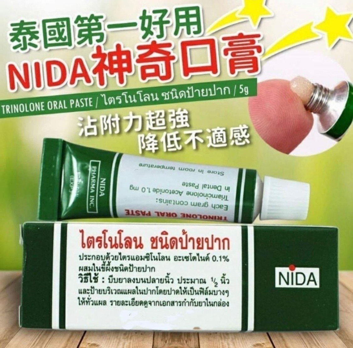 🇹🇭泰國🇹🇭 🌟NIDA 神奇口內膏 (5g) ⏰預購商品⏰
