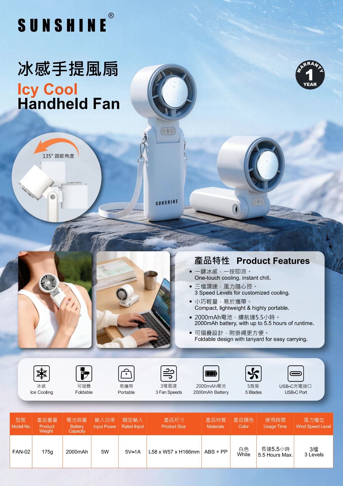SUNSHINE 冰感手提風扇