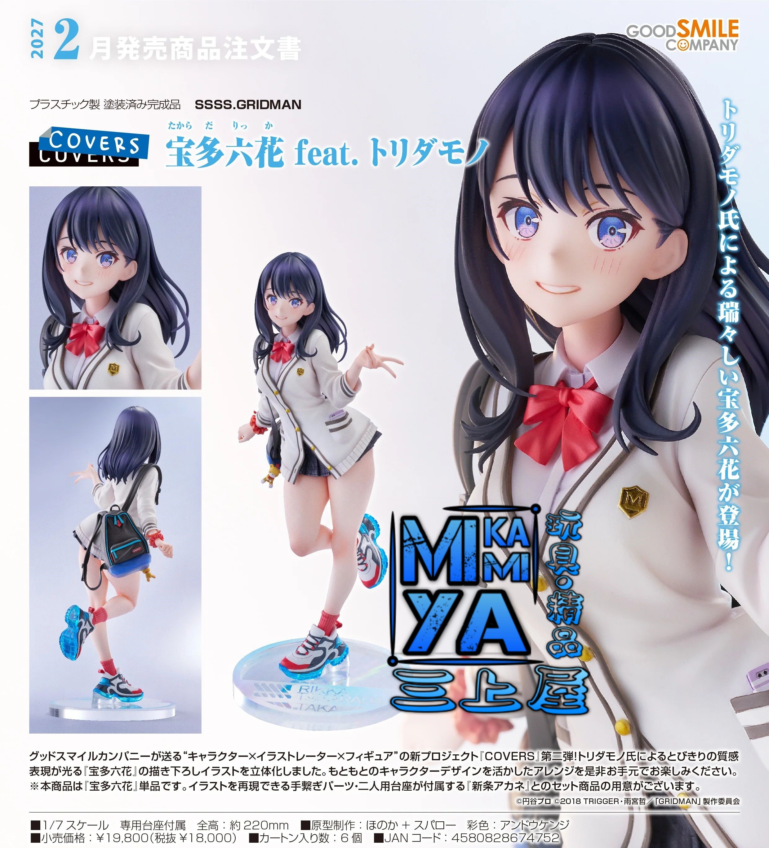 【預訂日期至17/4/26】 Good Smile Company 1/7 寶多六花 feat. Toridamono : 電光超人古立特 - SSSS.GRIDMAN / GSC 1-7 Rikka Takarada feat. toridamono : SSSS.GRIDMAN 🌸[訂單確認後,本店會於一週內發出電子預購單據,屆時請確認WhatsApp對話查收。"如需到店提取紙質單據或使用其他通訊APP可於備註告知"]