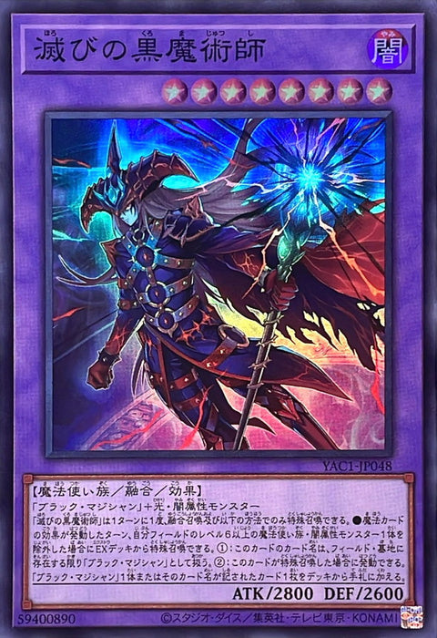 YAC1-JP048 (SR) 毀滅的黑魔術師
