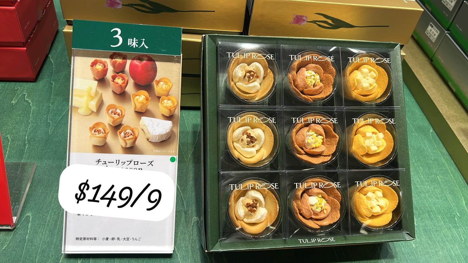 tulip rose 三拼零食