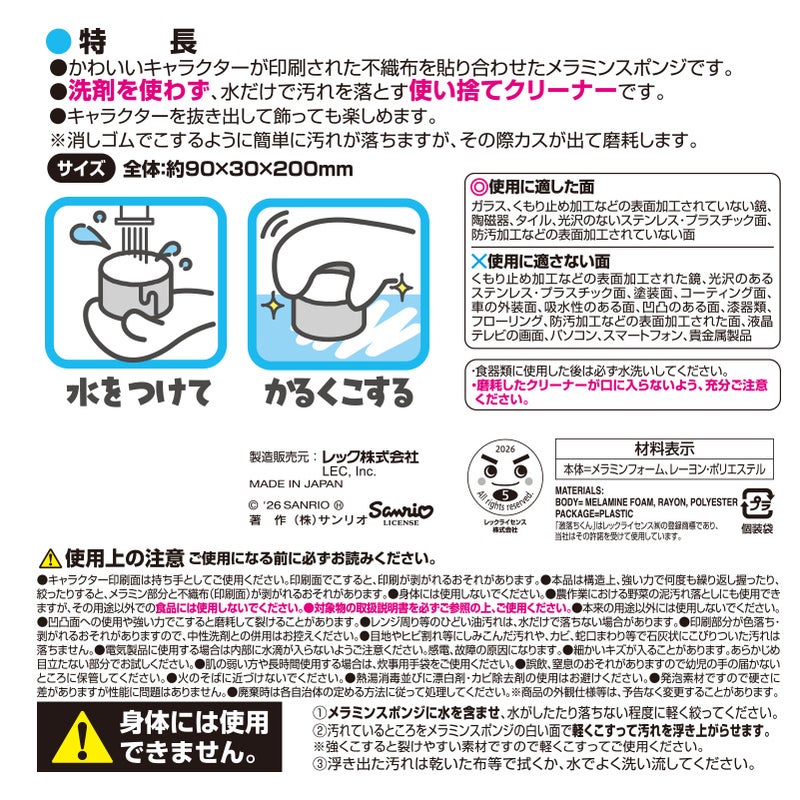 🆕【⭐訂購⭐】🇯🇵日本直送 🌀#日本製 #激落君 x #角落生物 / #SanrioCharacters 免清潔劑 海綿(5包裝)  [2款選] 🌀 [ELJD-0171][261119]