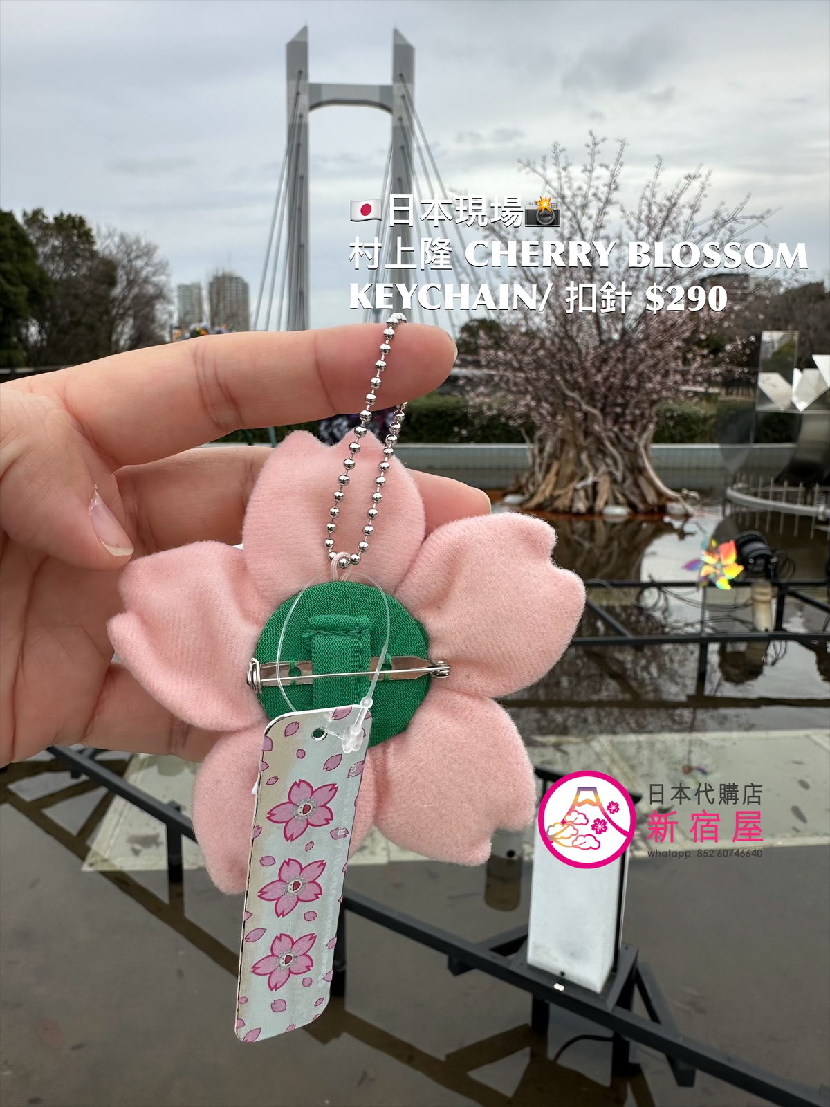 村上隆 CHERRY BLOSSOM KEYCHAIN WITH 扣針