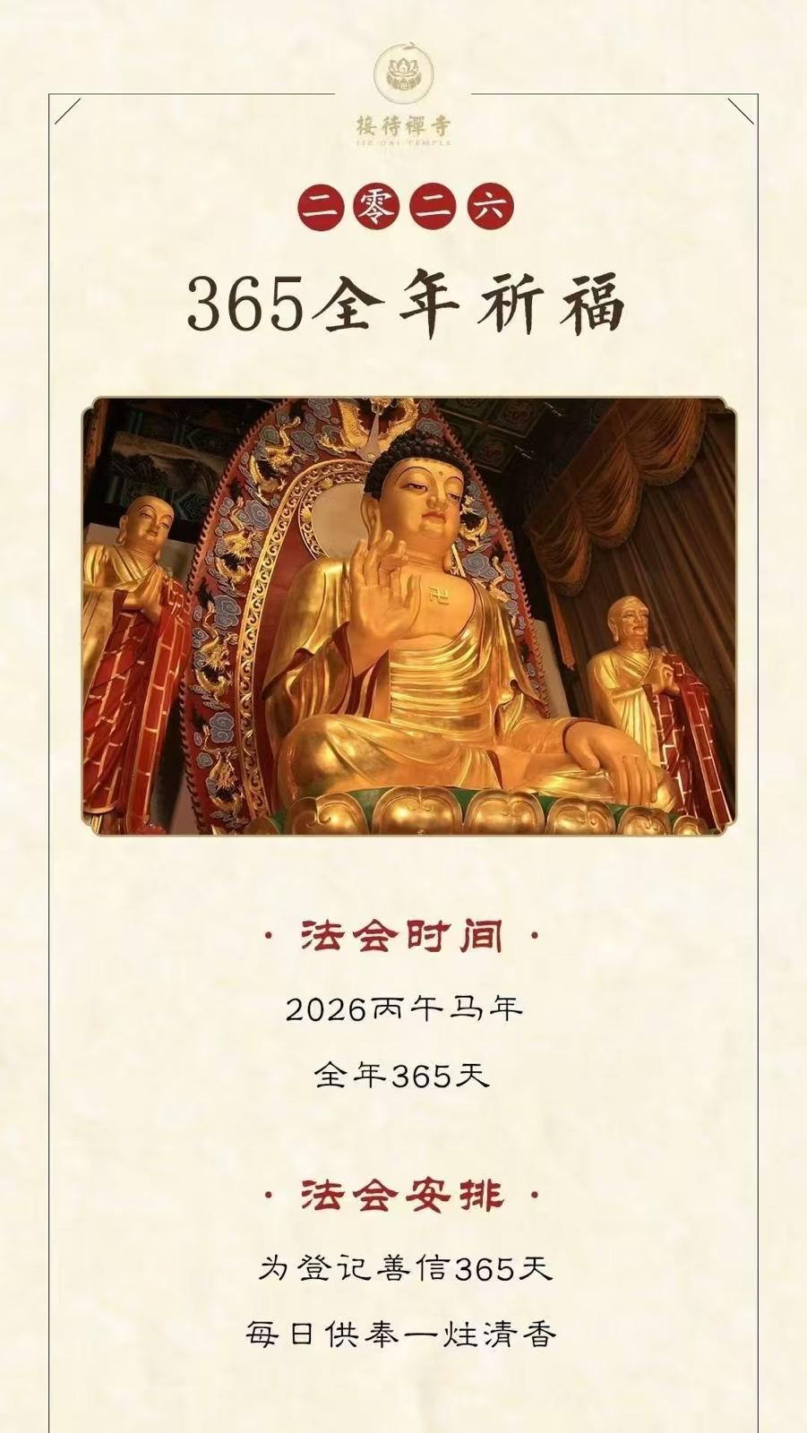 (獨家)普陀山法雨寺365日全年祈福+補財添庫儀式服務