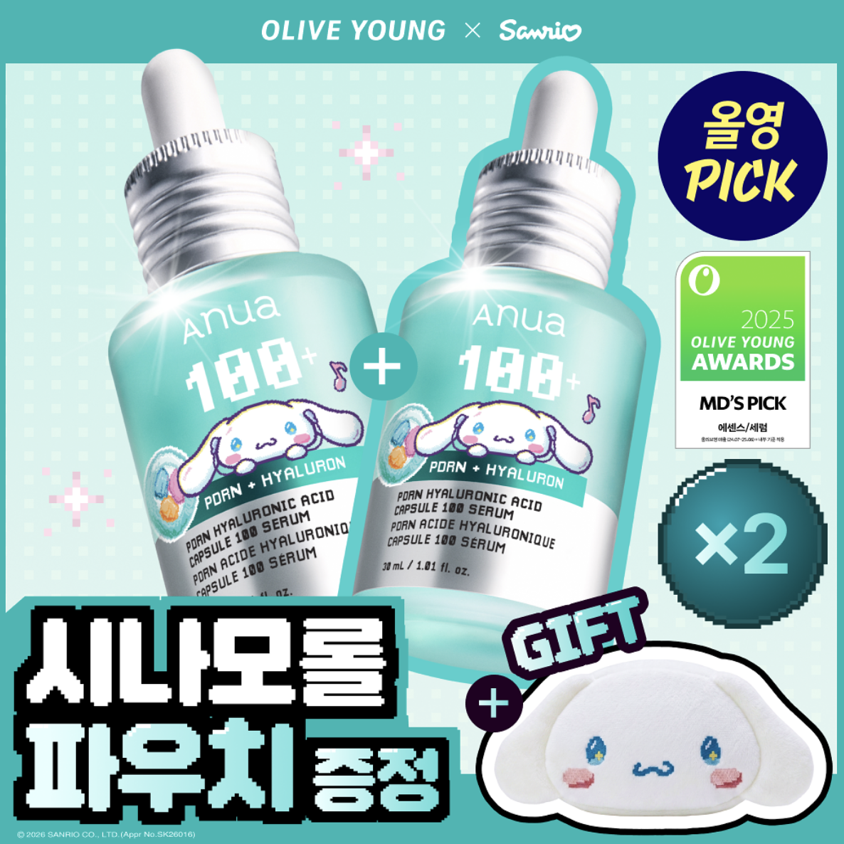 韓國 Anua PDRN 玻尿酸膠囊 精華 30ml + 30ml +送玉桂狗收納包｜PDRN Hyaluronic Acid Capsule 100 Serum