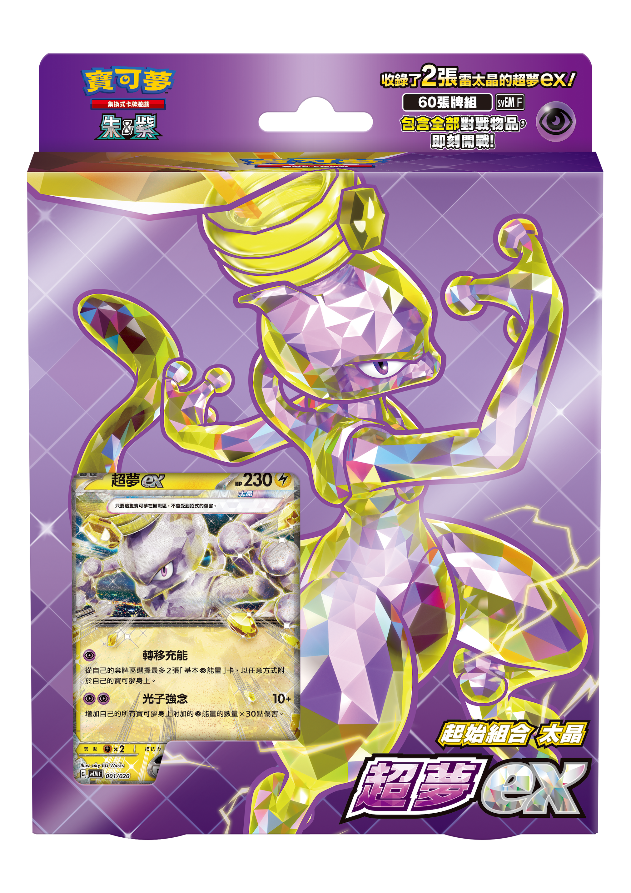 寶可夢集換式卡牌遊戲 起始組合 太晶  超夢ex