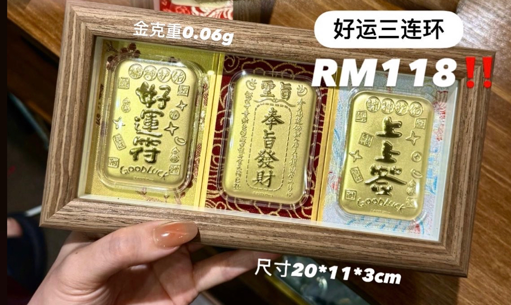 迎财旺福🧧足金小相框摆件