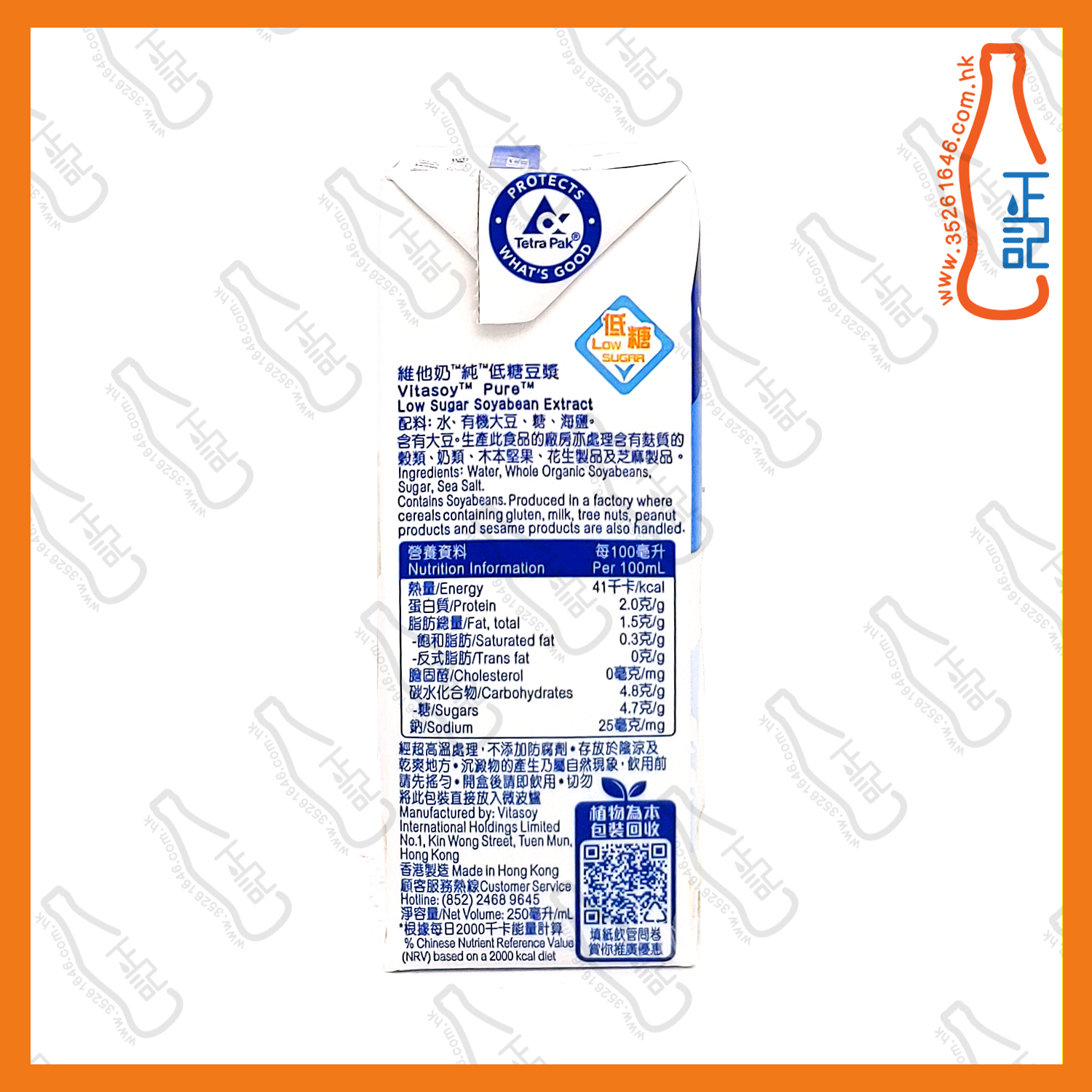 ==維他 純低糖白豆漿(白色) 250ml x 6包 /排