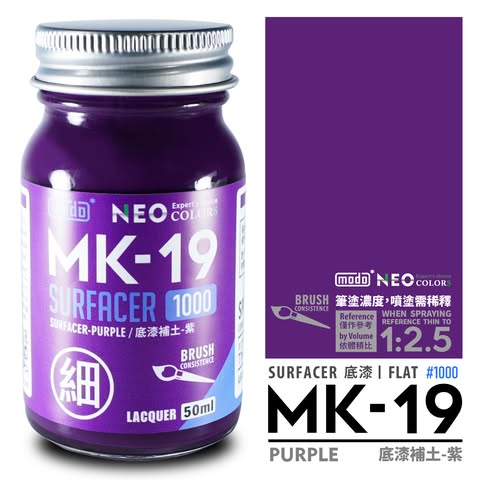 MODO MK 底漆補土系列
