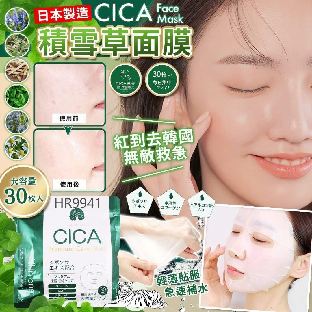 MDSKIN LABO CICA 積雪草保濕全效高級護理面膜 30枚入 - 04260186