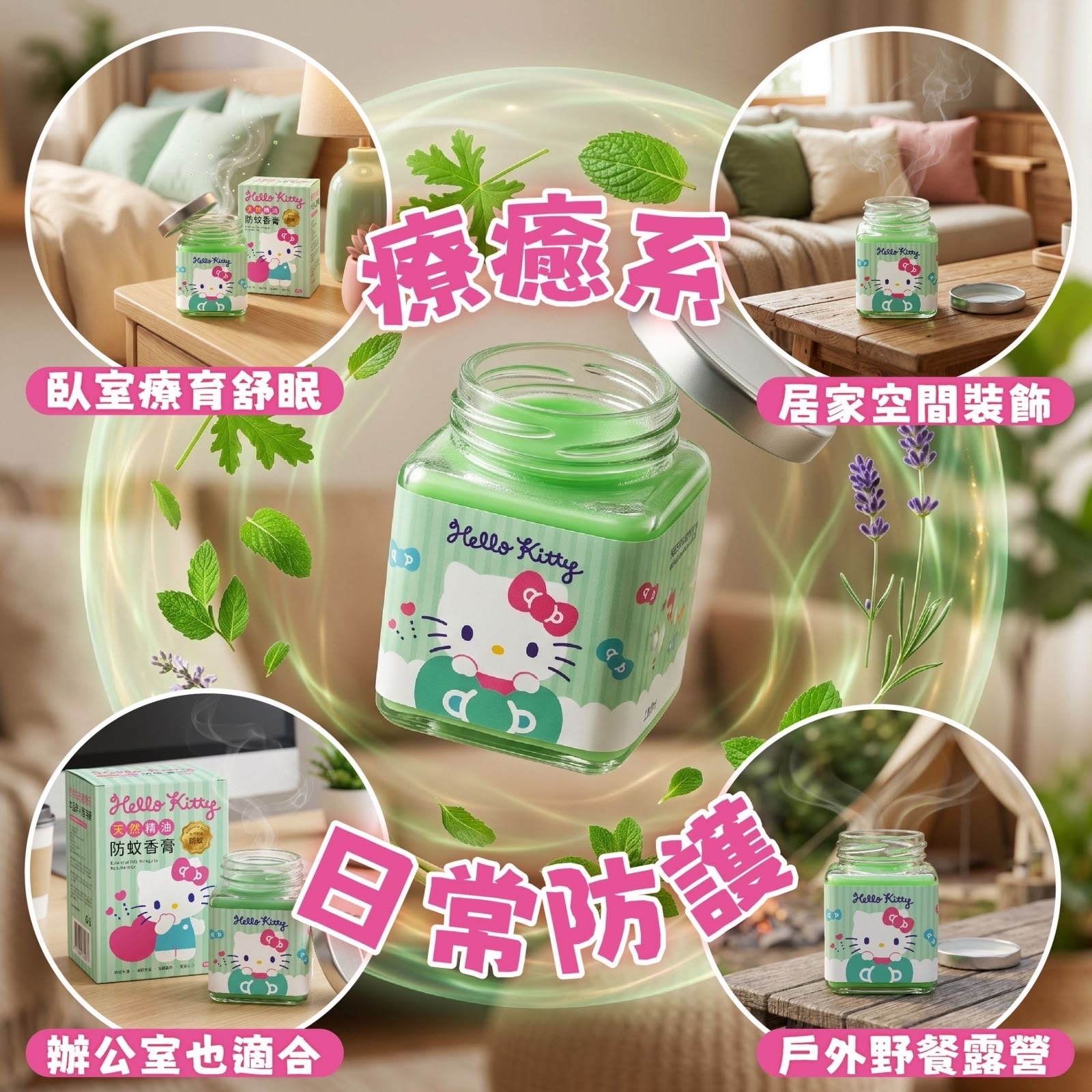 （約9月中到貨）🇹🇼台灣限定 Hello Kitty 天然精油防蚊香膏100g (1套2件)