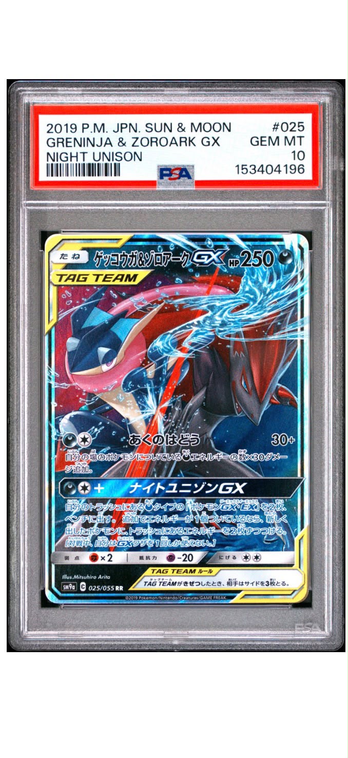 2019年 寶可夢 日版 太陽&月亮 忍者蛙&索羅亞克 GX TAG TEAM PSA 10 GEM MT 鑑定卡