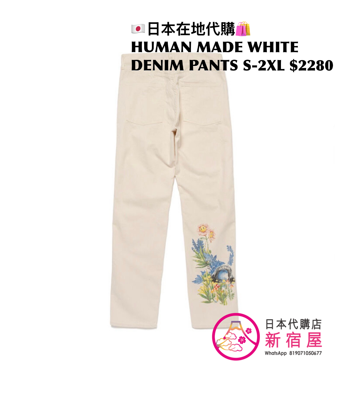 HUMAN MADE GRAPHIC TEE/ SS SWEATSHIRT/ ALOHA SHIRT/ WHITE DENIM PANTS/ DENIM STADIUM JACKET