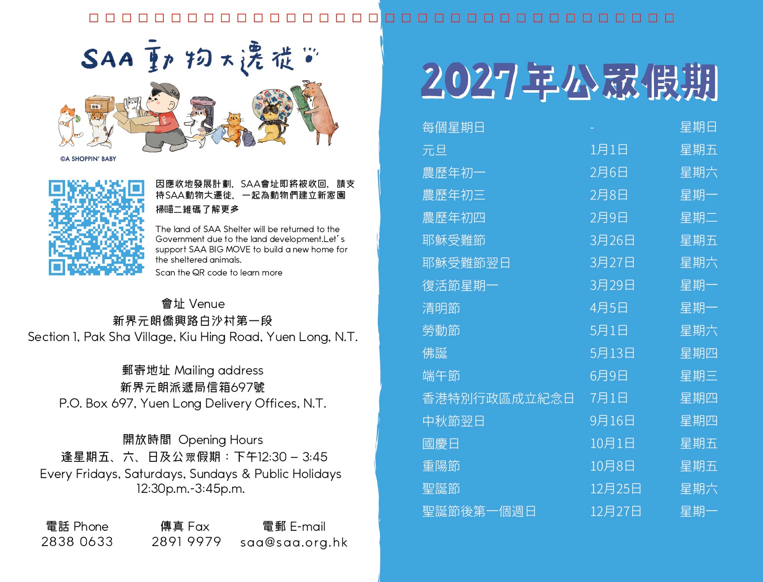 【預售】SAA 2027慈善月曆