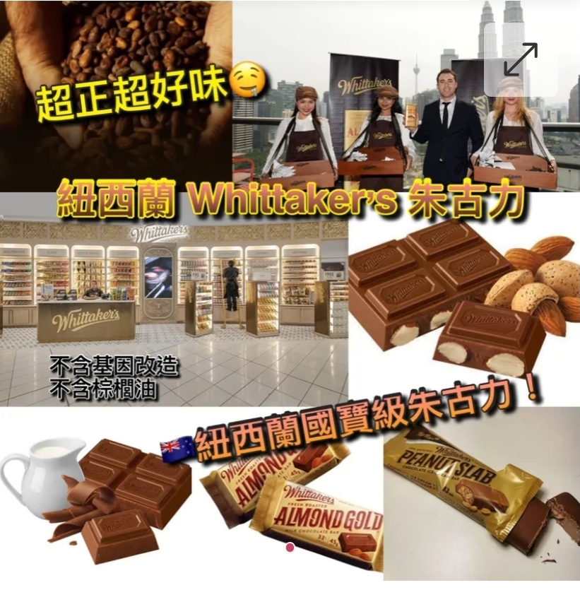 $48套.2套或以上:$38套.紐西蘭 Whittaker's 朱古力 (1套2包)