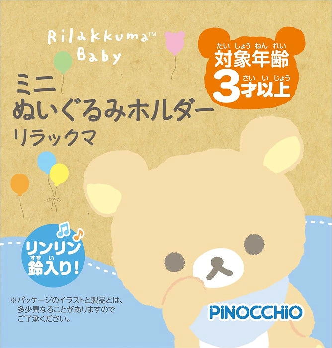 #鬆弛熊 Baby 迷你鈴鐺毛公仔掛飾 - 嬰兒適用 (4款）