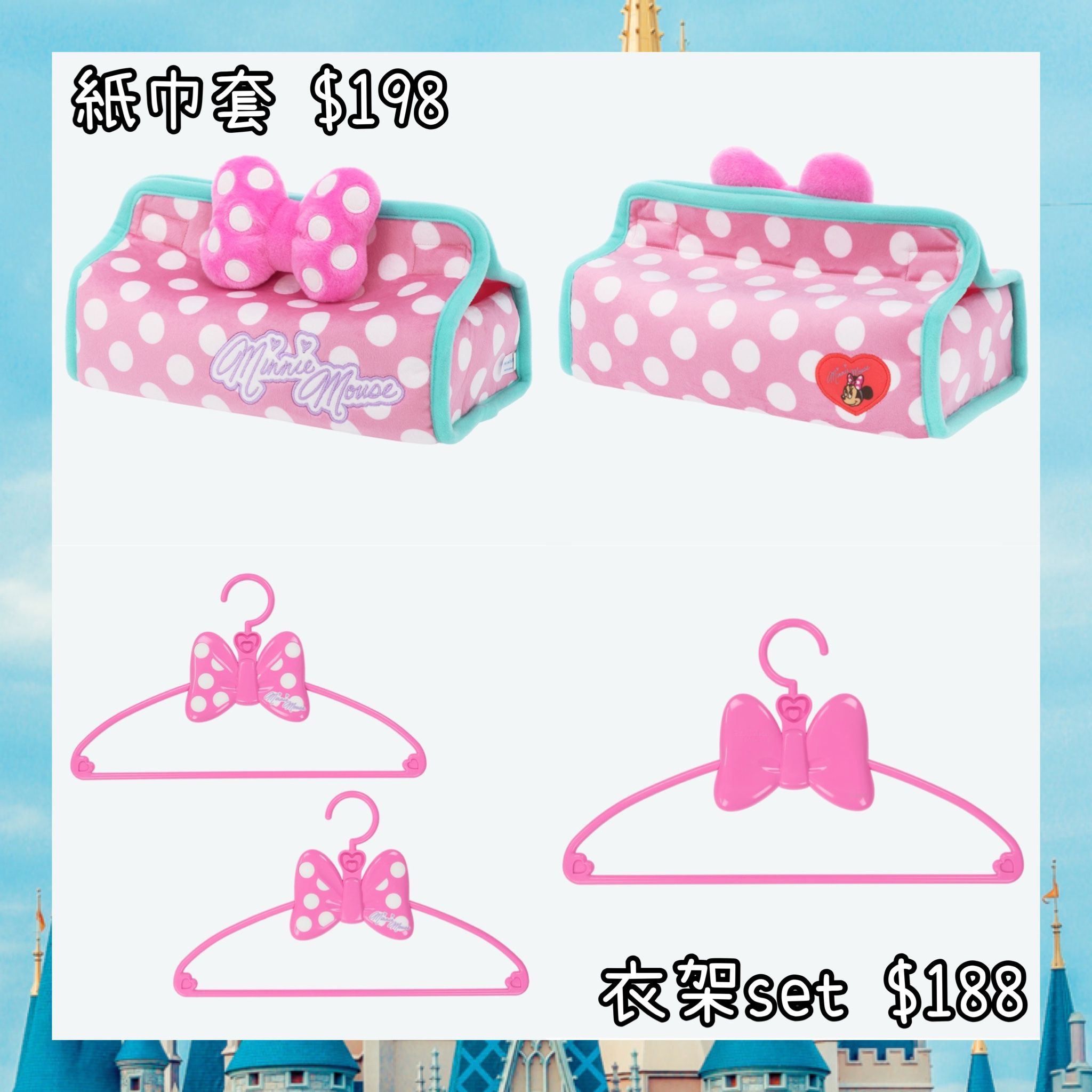 ：日本：DISNEYLAND園區產品 5/2 日本發賣 紙巾套 衣架 SET
