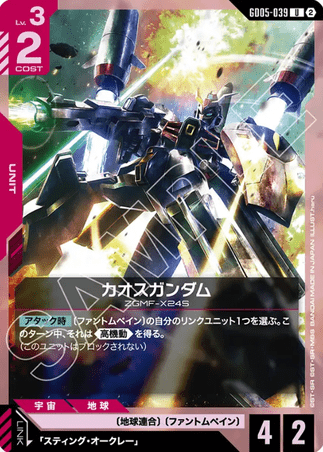 Gundam TCG Card Game - GD05-039 (R) Chaos Gundam