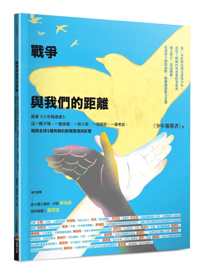 戰爭與我們的距離 (2025年最新修訂版)