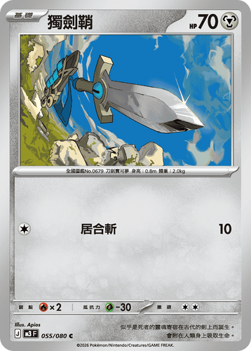 M3F 055/080 獨劍鞘 C