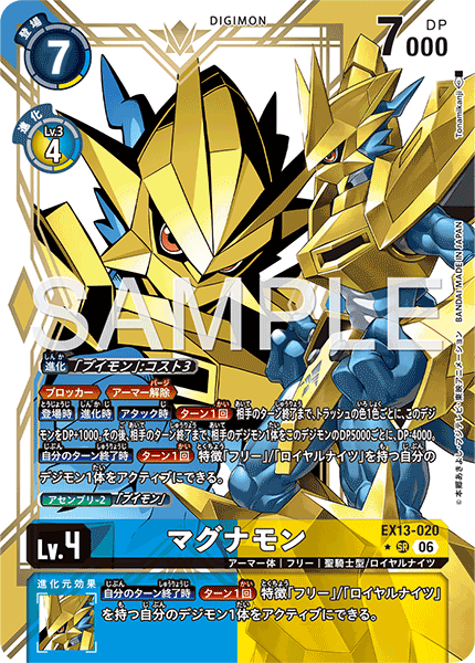 EX13-020 マグナモン